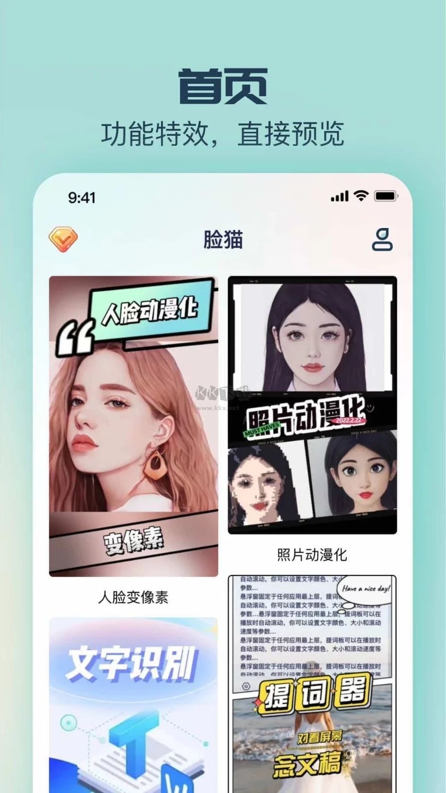 臉貓圖像編輯器 2023 官方版 v3.1.6