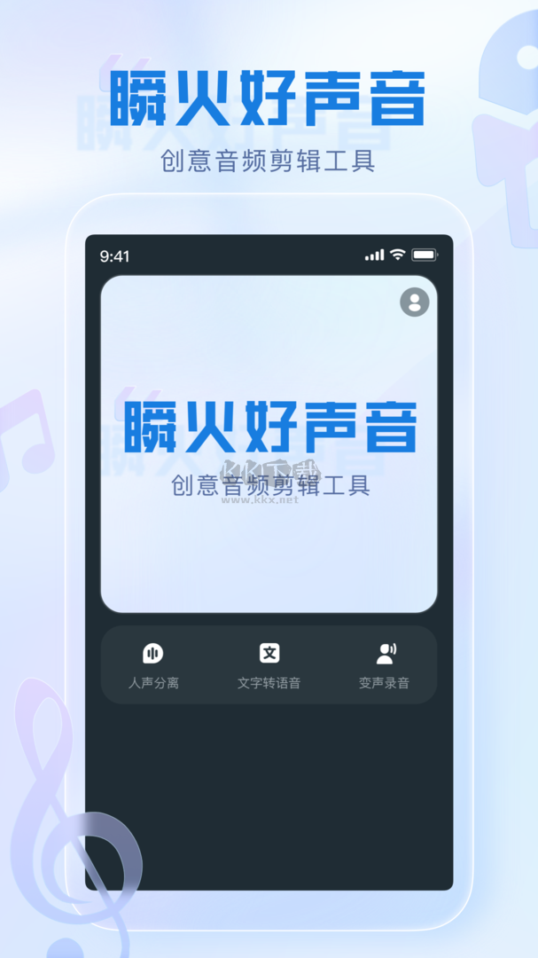 瞬火好聲音app v1.7.1 免費(fèi)破解版最新版本