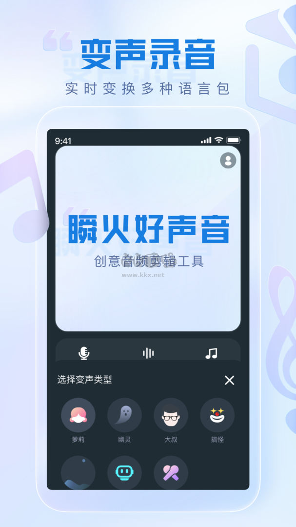 瞬火好聲音app v1.7.1 免費(fèi)破解版最新版本