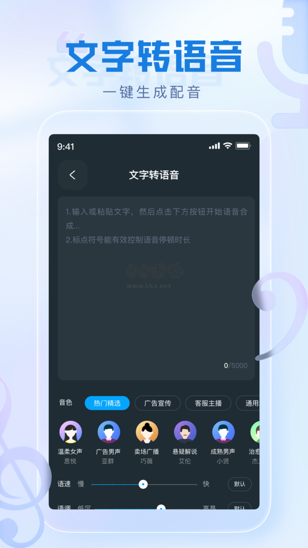 瞬火好聲音app v1.7.1 免費(fèi)破解版最新版本