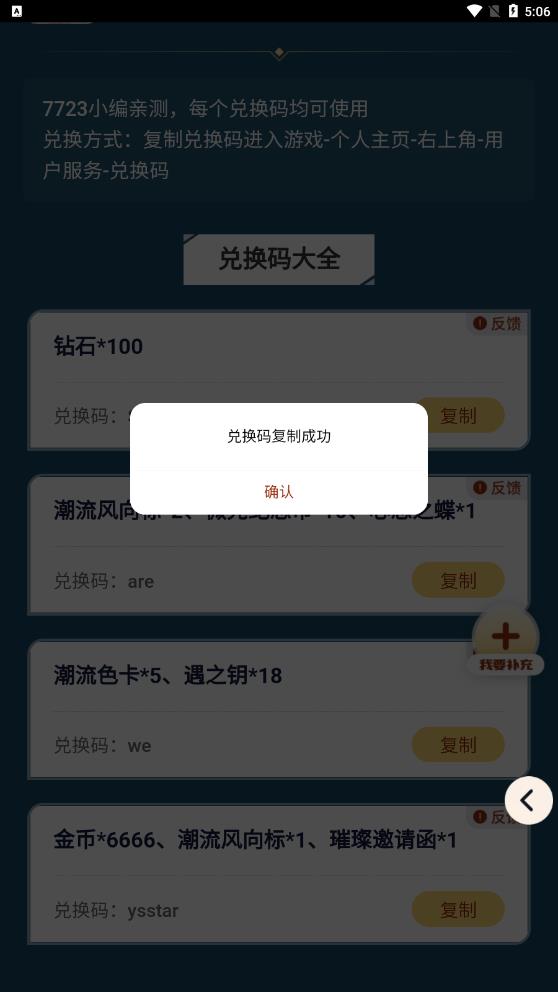 閃亮之名禮包工具最新版