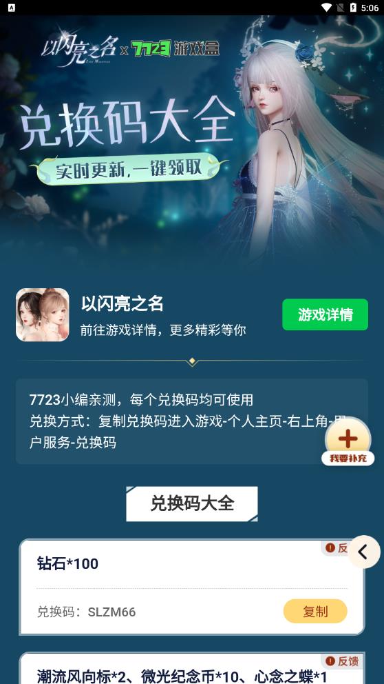 閃亮之名禮包工具最新版
