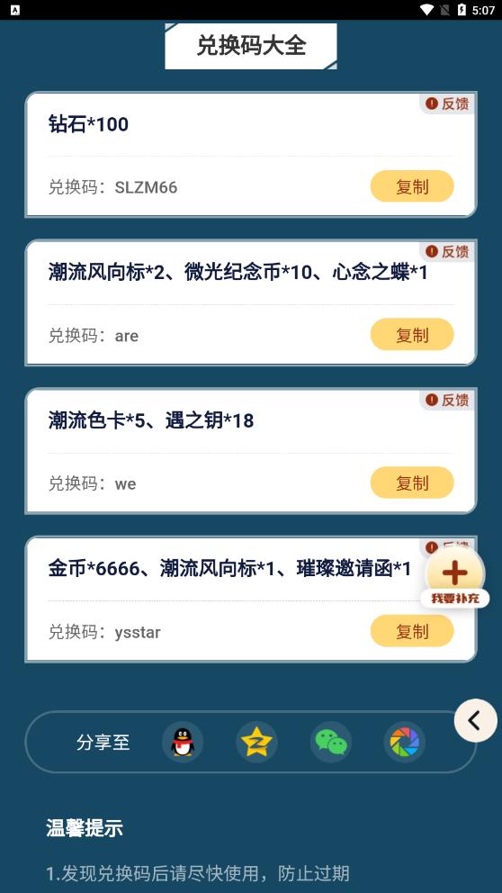 閃亮之名禮包工具最新版