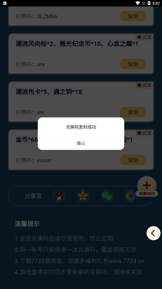 閃亮之名禮包工具最新版
