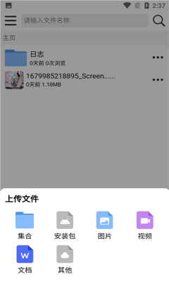 小二云盤安卓應(yīng)用程序