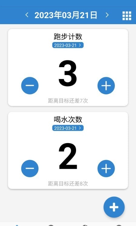 計(jì)數(shù)器應(yīng)用程序安卓版本