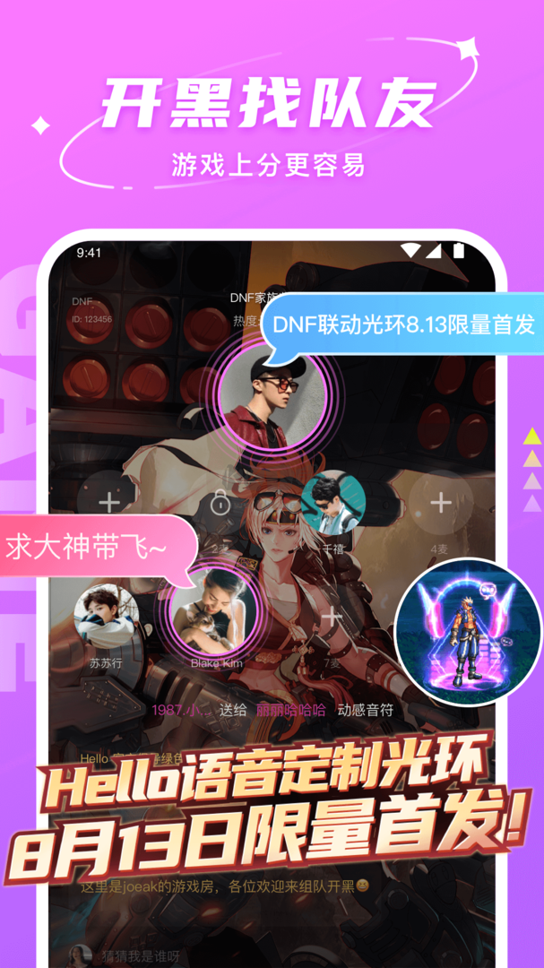 Hello語音(開黑語音)2023官方新版 v6.82.1