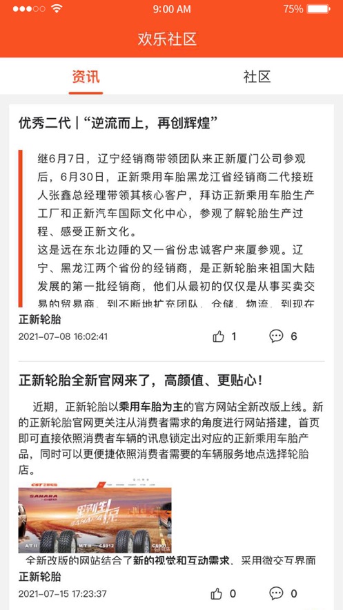 正新輪胎云端應用