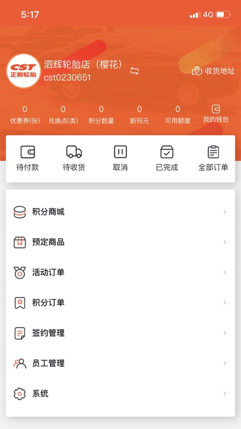 正新輪胎云端應用