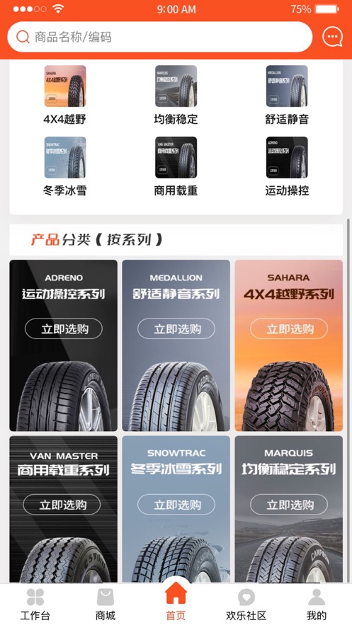 正新輪胎云端應用