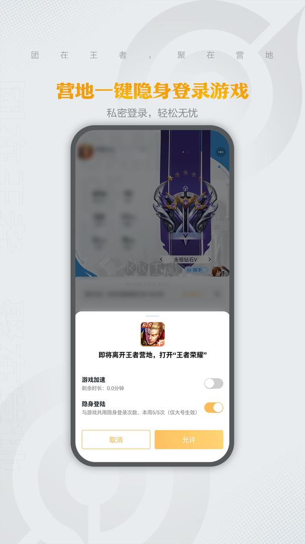 王者營(yíng)地最新官網(wǎng)版 v6.74.304