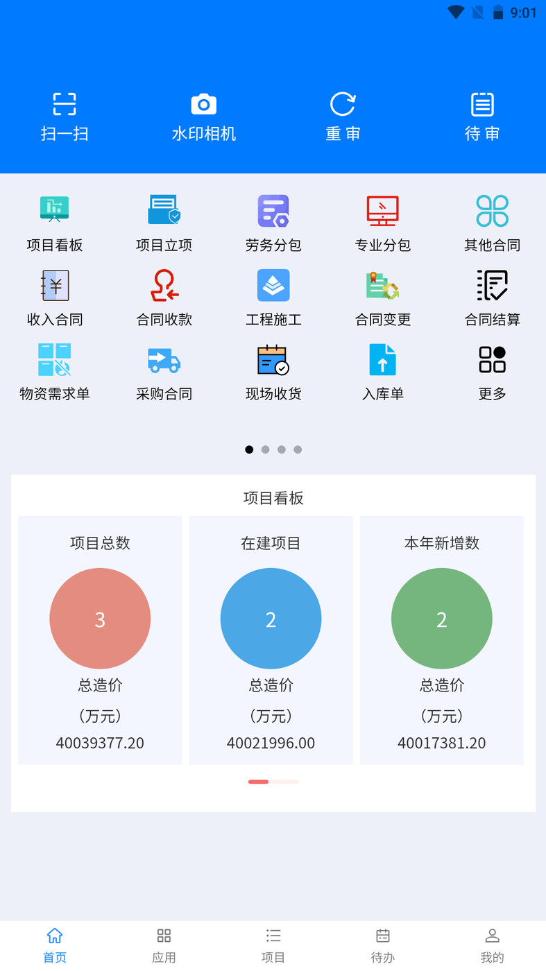 華中科技大學項目管理系統(tǒng)