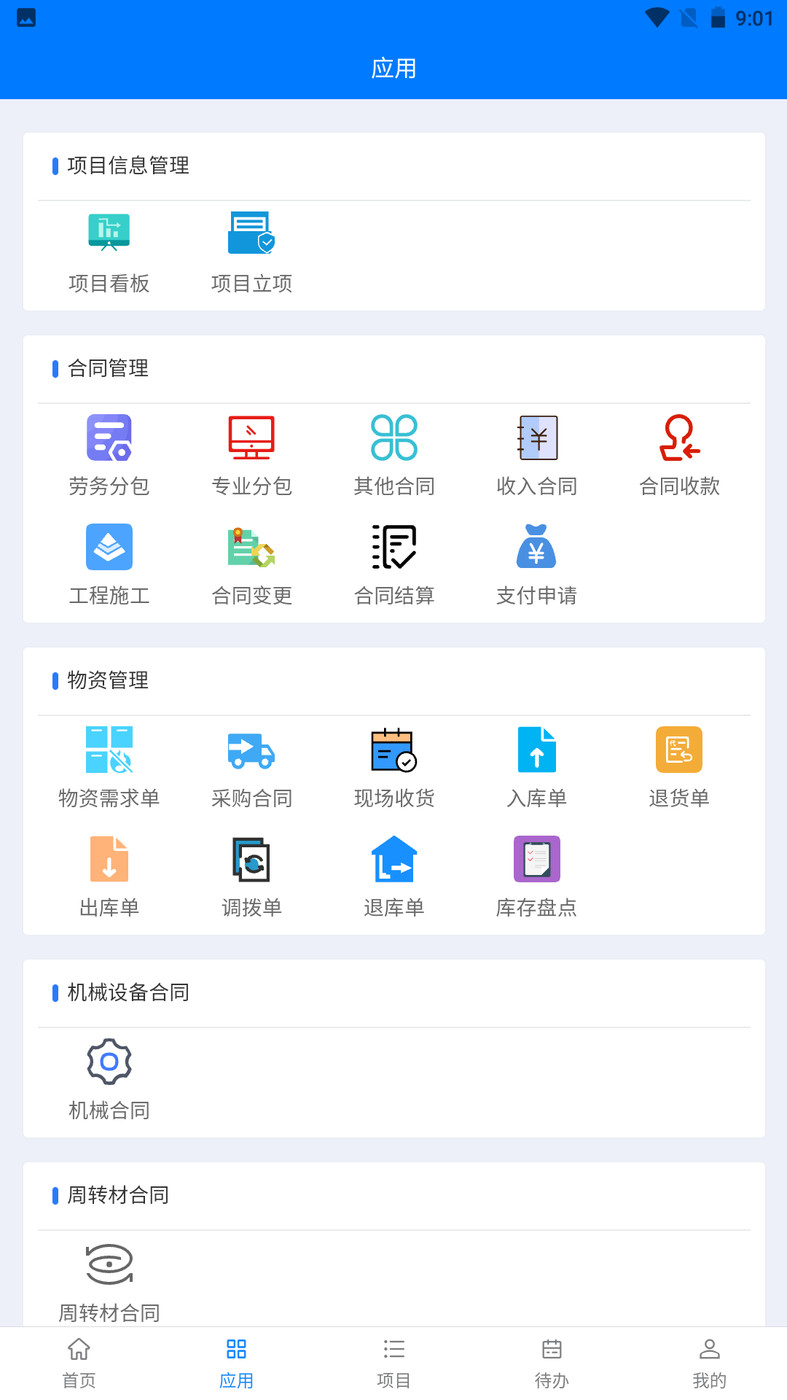 華中科技大學項目管理系統(tǒng)