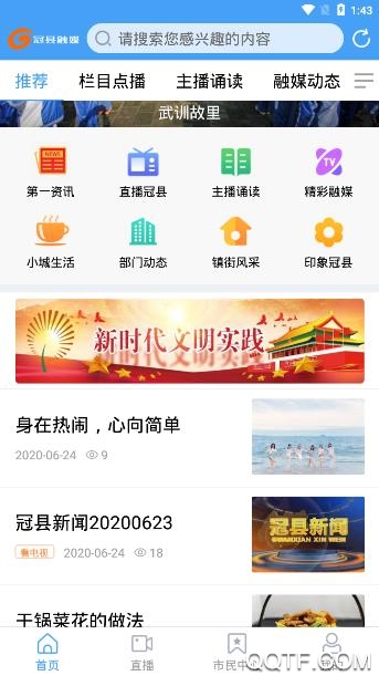 冠縣融媒App最新版本