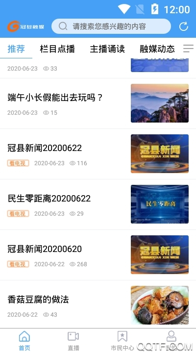 冠縣融媒App最新版本
