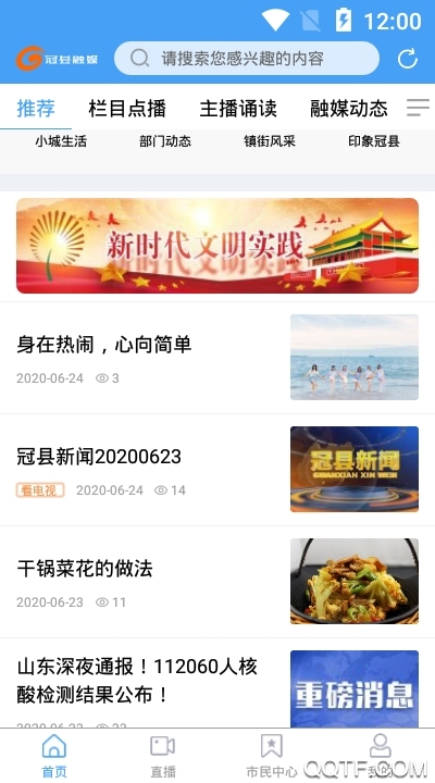 冠縣融媒App最新版本