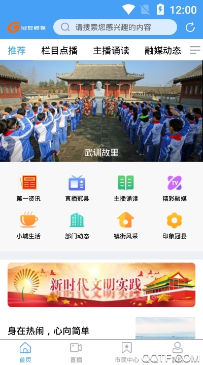 冠縣融媒App最新版本