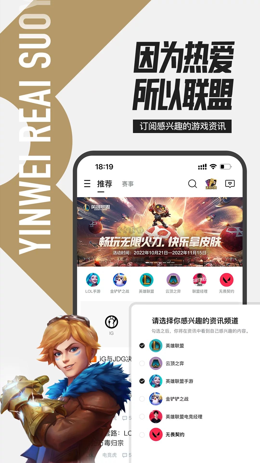 《掌上英雄聯(lián)盟App官網(wǎng)版2023最新 v9.2.10》