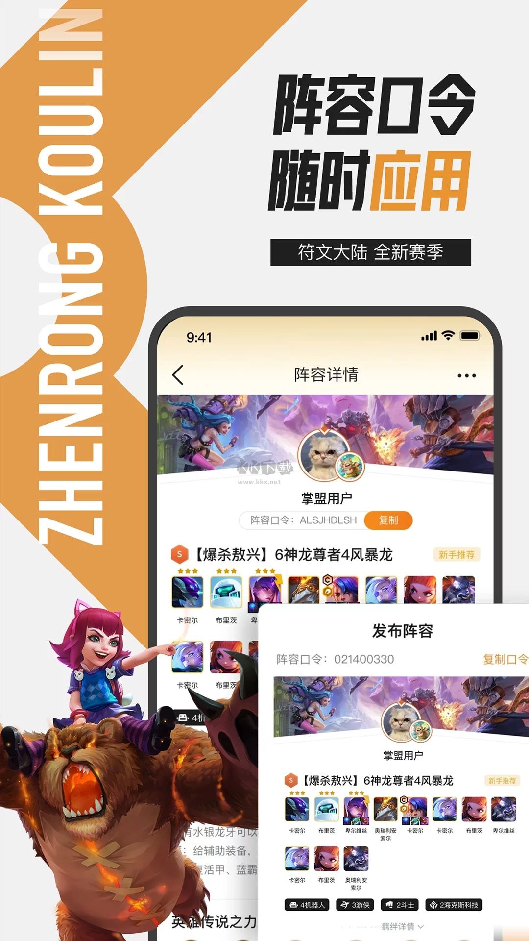 《掌上英雄聯(lián)盟App官網(wǎng)版2023最新 v9.2.10》