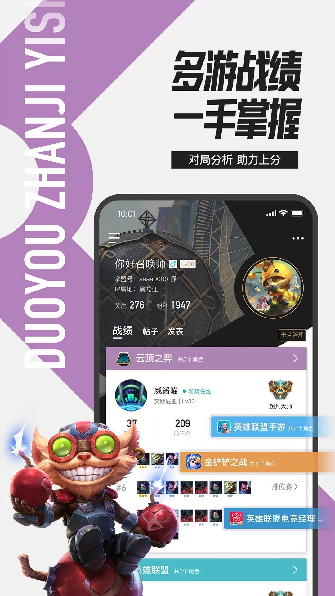 《掌上英雄聯(lián)盟App官網(wǎng)版2023最新 v9.2.10》