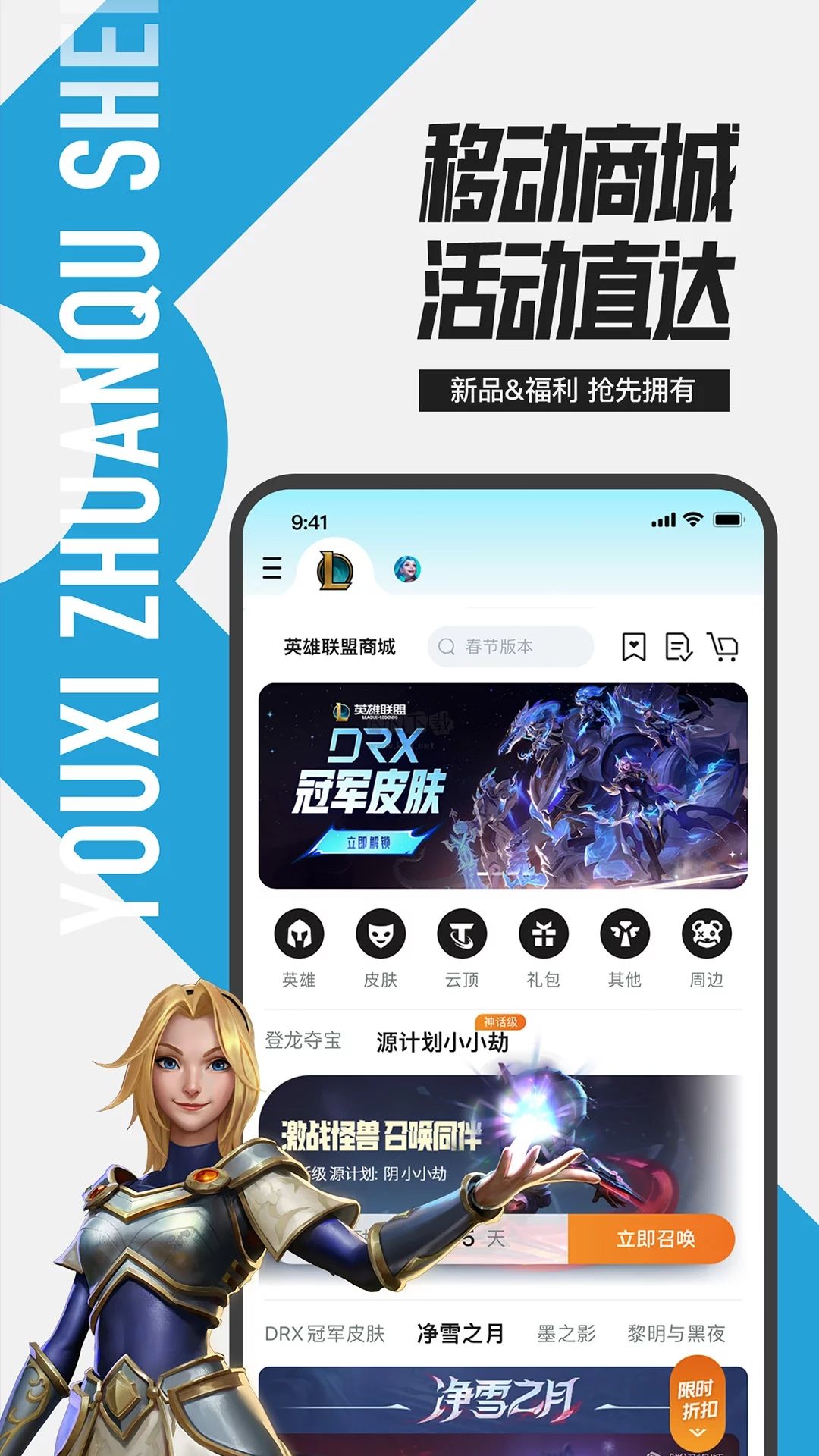 《掌上英雄聯(lián)盟App官網(wǎng)版2023最新 v9.2.10》