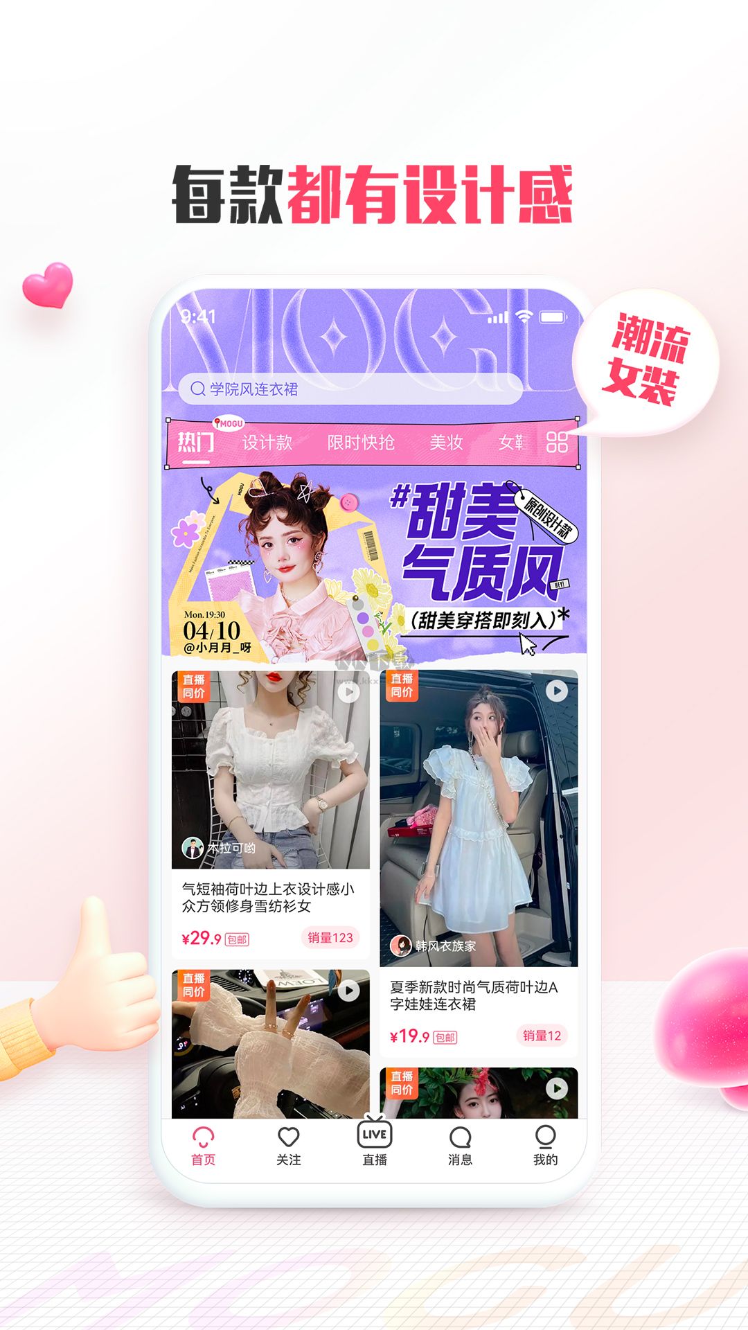 蘑菇街APP官網(wǎng)新版 v17.3.2.24604