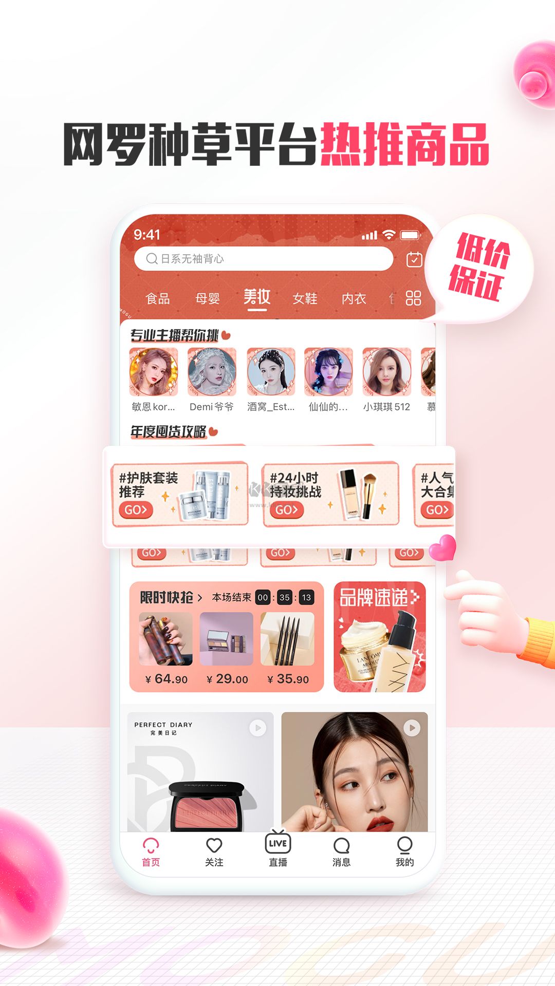 蘑菇街APP官網(wǎng)新版 v17.3.2.24604