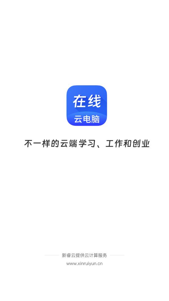 安卓在線云電腦應(yīng)用程序