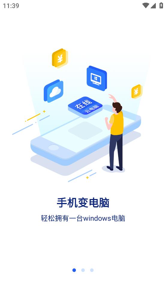 安卓在線云電腦應(yīng)用程序
