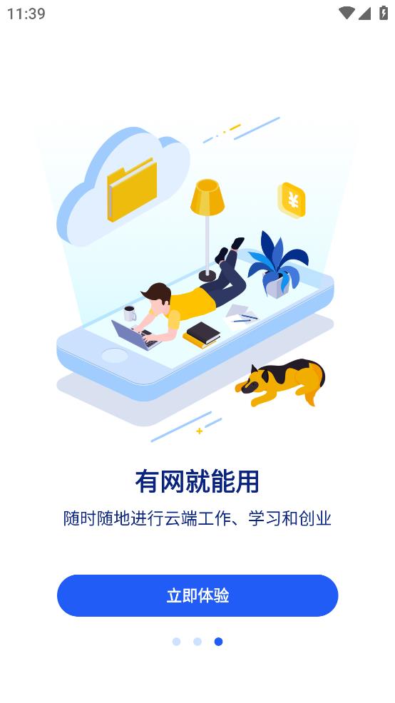 安卓在線云電腦應(yīng)用程序