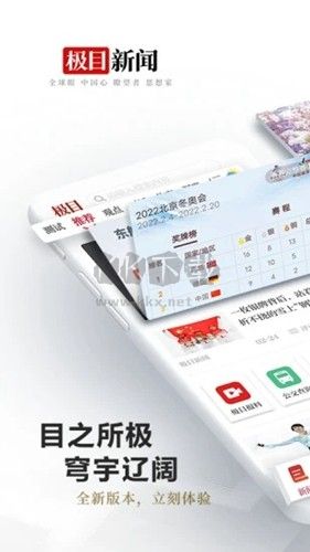 極目新聞 2023 最新版 v9.5.2