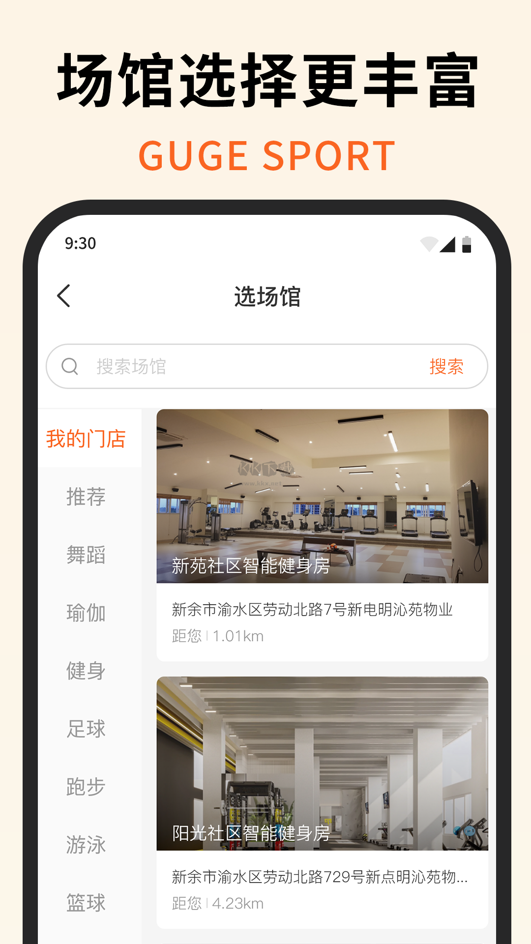 咕鴿運動App最新版 v4.1.011