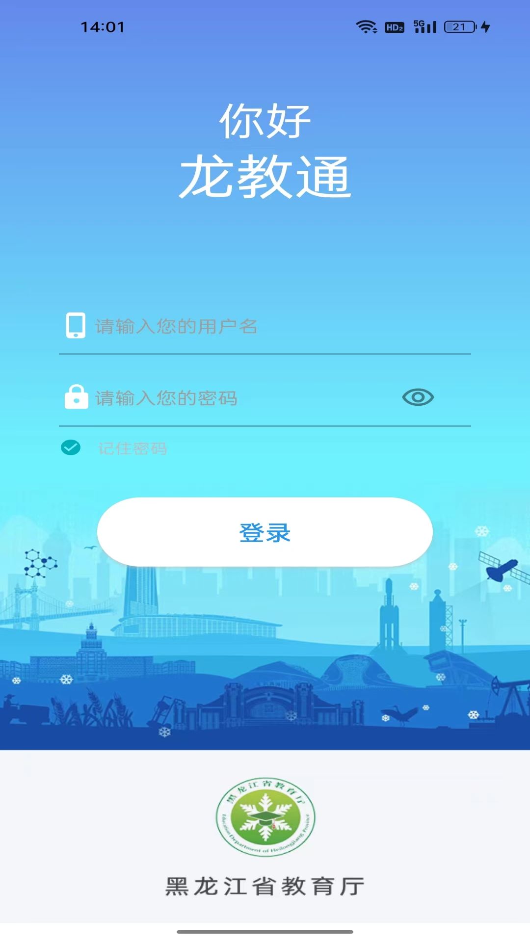 龍教通APP安卓版本