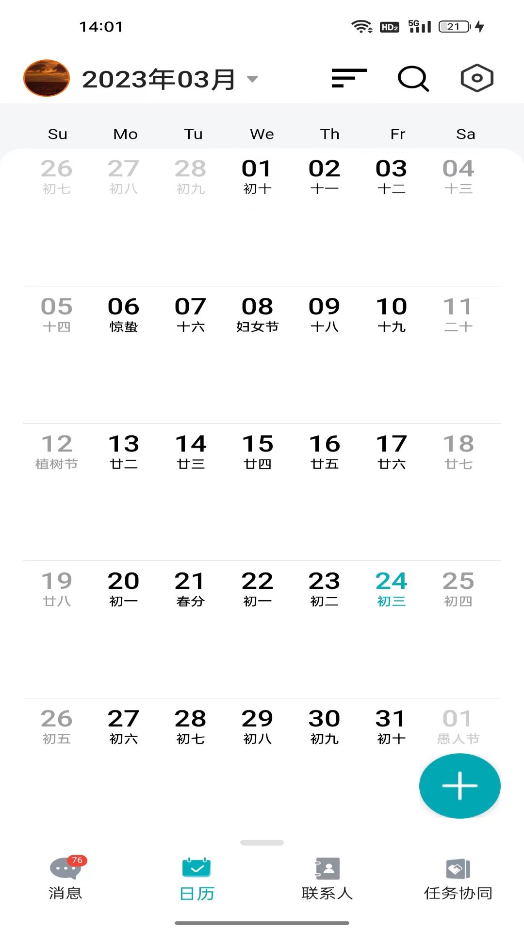 龍教通APP安卓版本