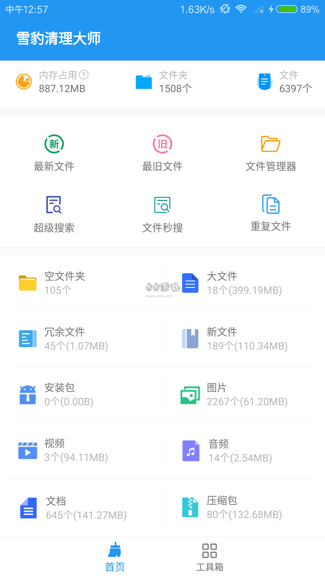 雪豹速清 2023版 v2.5.5 破解版