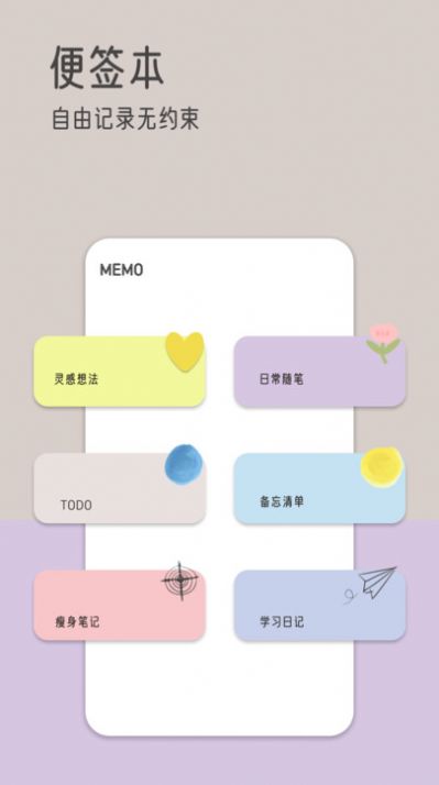美的便簽App手機(jī)版