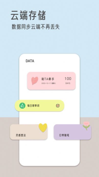 美的便簽App手機(jī)版
