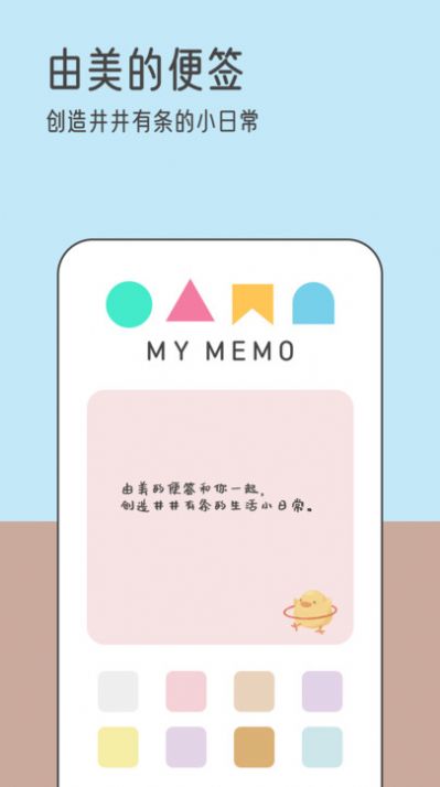 美的便簽App手機(jī)版