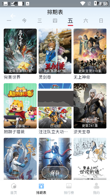 一念視界App去廣告版 3.2.1
