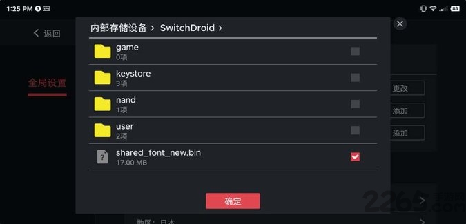 蛋仔模擬器正式版 (EggNS Emulator)