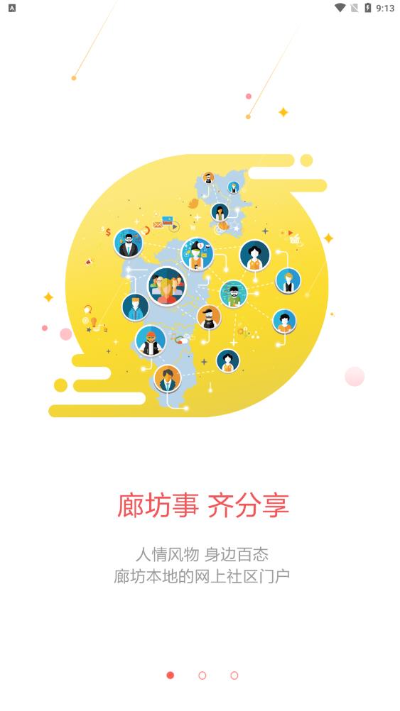 廊坊市民通APP最新版本
