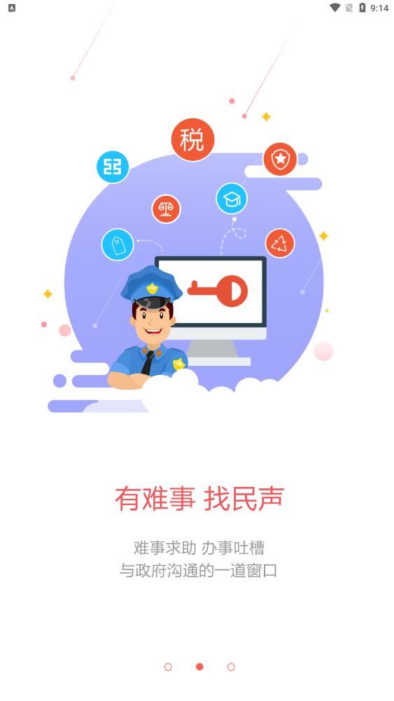 廊坊市民通APP最新版本