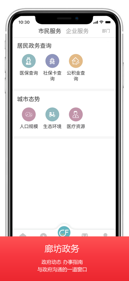 廊坊市民通APP最新版本