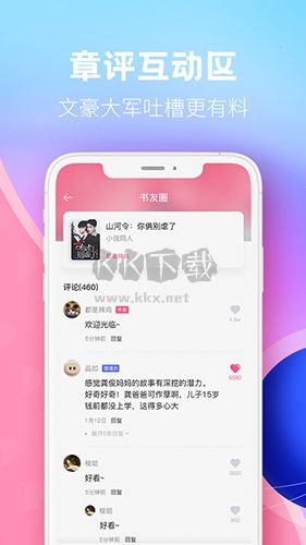 布咕閱讀官方版 v2.5.6 最新版
