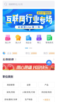 素教人才網(wǎng)APP