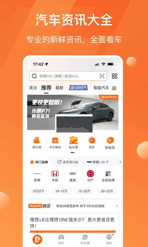 太平洋汽車App官網(wǎng)正版 v6.1.3