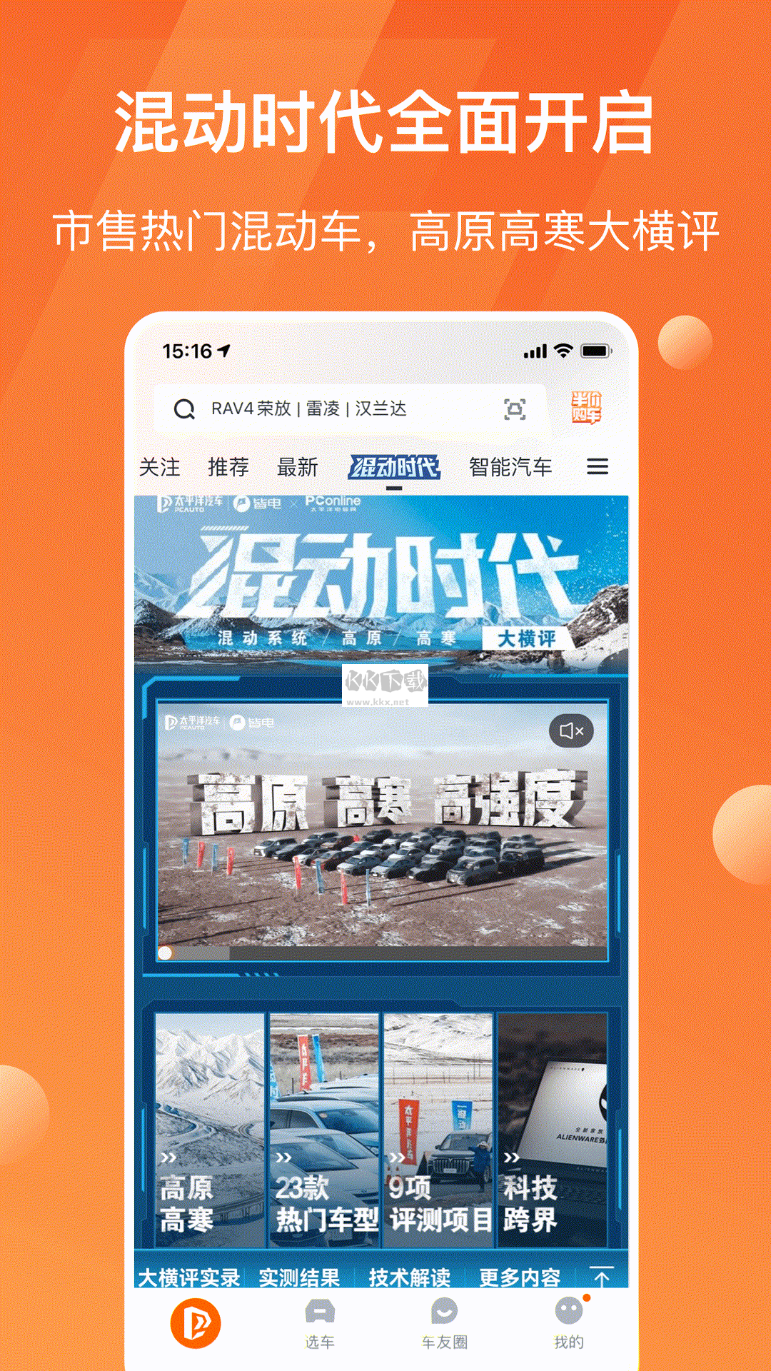太平洋汽車App官網(wǎng)正版 v6.1.3