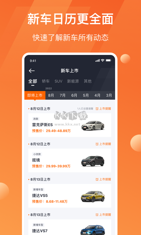 太平洋汽車App官網(wǎng)正版 v6.1.3