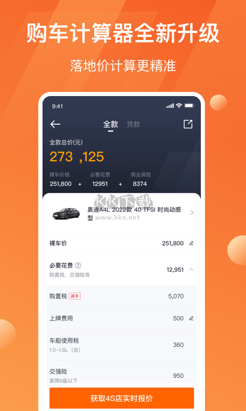 太平洋汽車App官網(wǎng)正版 v6.1.3