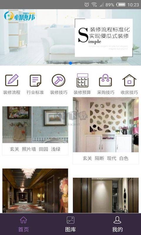 2023年官方正版裝修效果圖 v3.0